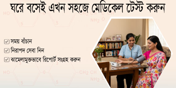 Get medical tests easily at home now
